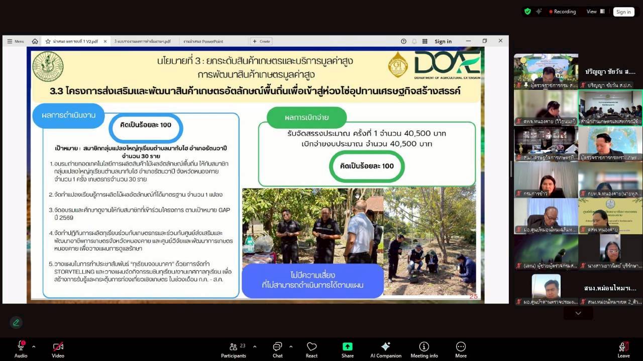 title - ผู้ตรวจราชการ ส.ป.ก. เข้าร่วมการประชุมตรวจติดตามการดำเนินงานตามแผนการตรวจราชการ ของผู้ตรวจราชการกระทรวงเกษตรและสหกรณ์ ประจำปีงบประมาณ พ.ศ. 2569 รอบที่ 1 ในเขตตรวจราชการที่ 10 จังหวัดหนองคาย 